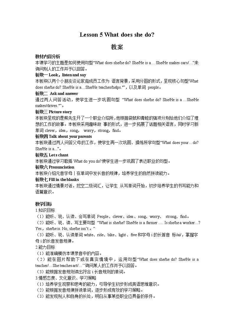 接力版英语五年级上册lesson 5 what does she do 教案（2课时）教案01
