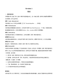 小学英语接力版五年级上册Revision 1教案及反思