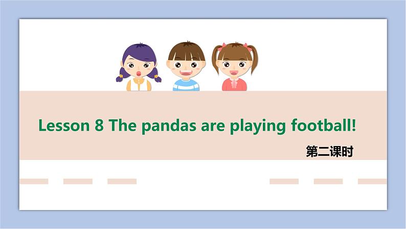 接力版英语五年级上册Lesson 8 The pandas are playing football! 第 2 课时课件+素材01