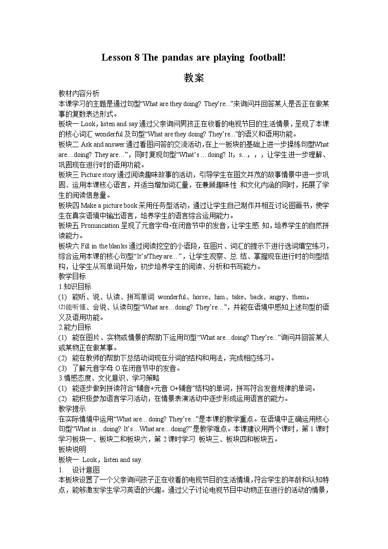 接力版英语五年级上册lesson 8 the pandas are playing football 教案（2课时）教案01