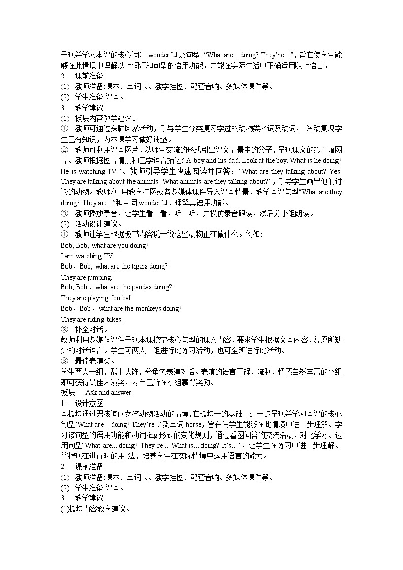 接力版英语五年级上册lesson 8 the pandas are playing football 教案（2课时）教案02