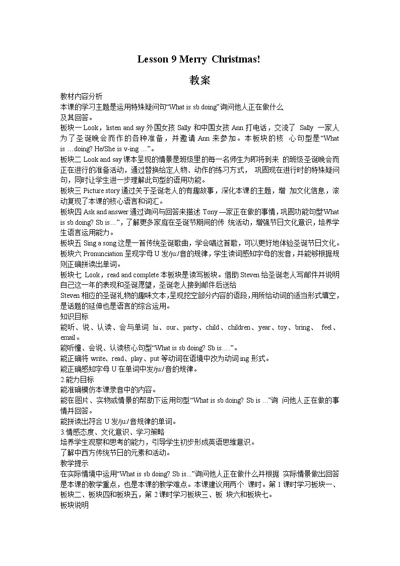 接力版英语五年级上册lesson 9 merry christmas 教案（2课时）教案01