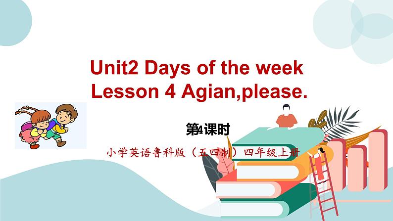 鲁科版五四制四上英语《Days of the week》Unit 3 Lesson 4 Again,please .课件+教案01