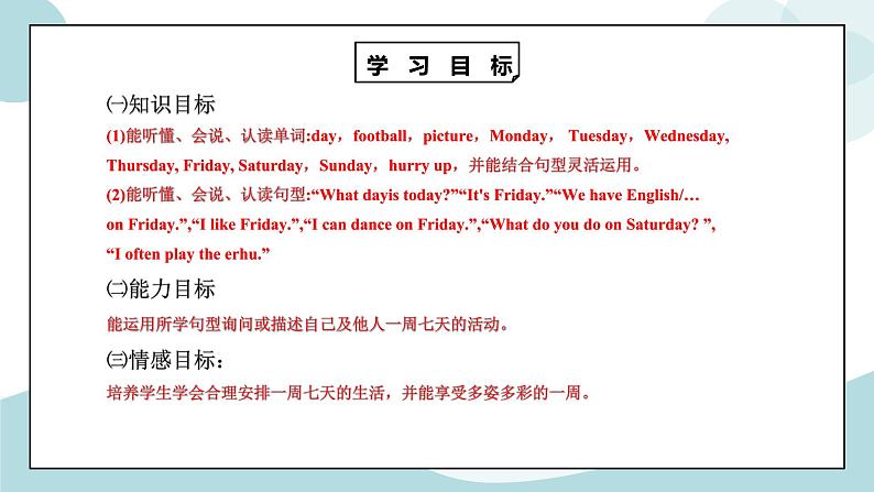 鲁科版五四制四上英语《Days of the week》Unit 3 Lesson 4 Again,please .课件+教案02