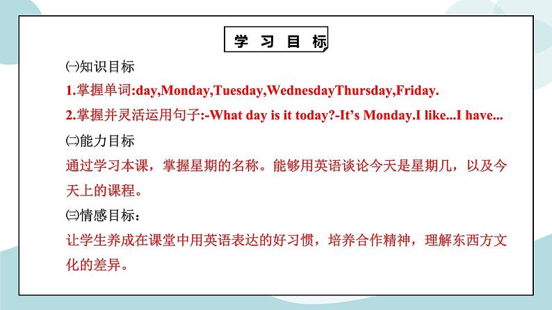 鲁科版五四制四上英语《Days of the week》Unit 3 Lesson1  What day is today？课件+教案02