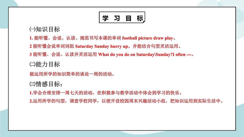 鲁科版五四制四上英语《Days of the week》Unit 3Lesson 3 What do you usually do on Saturday课件+教案02