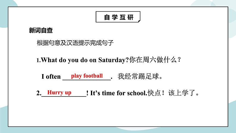 鲁科版五四制四上英语《Days of the week》Unit 3Lesson 3 What do you usually do on Saturday课件+教案03