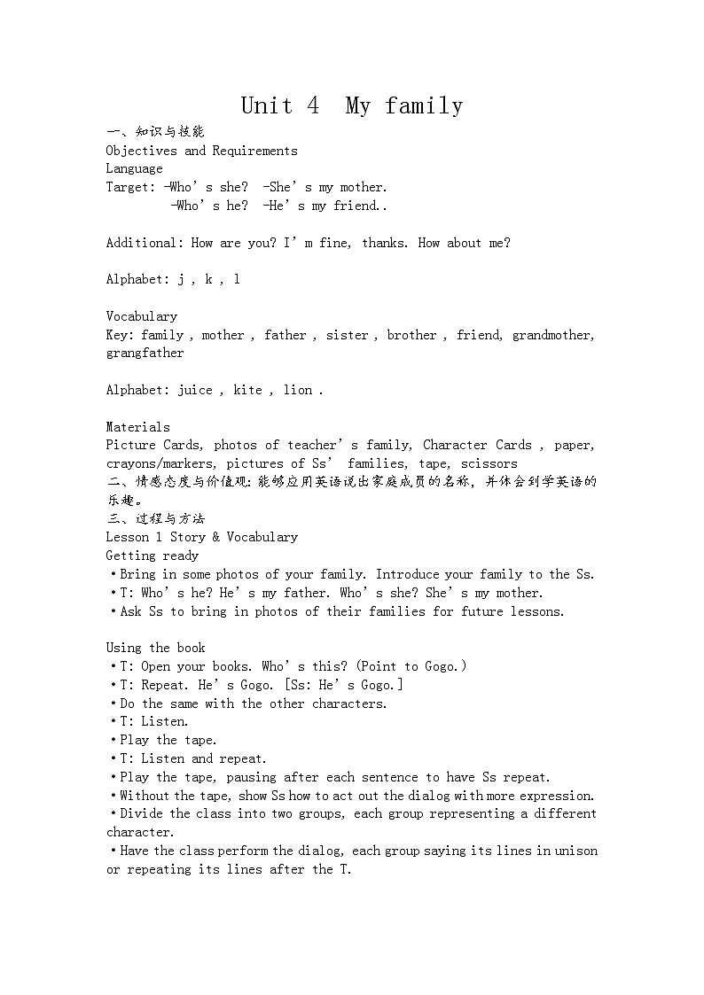 广东版开心英语三上Unit 4《My family》教案第1页