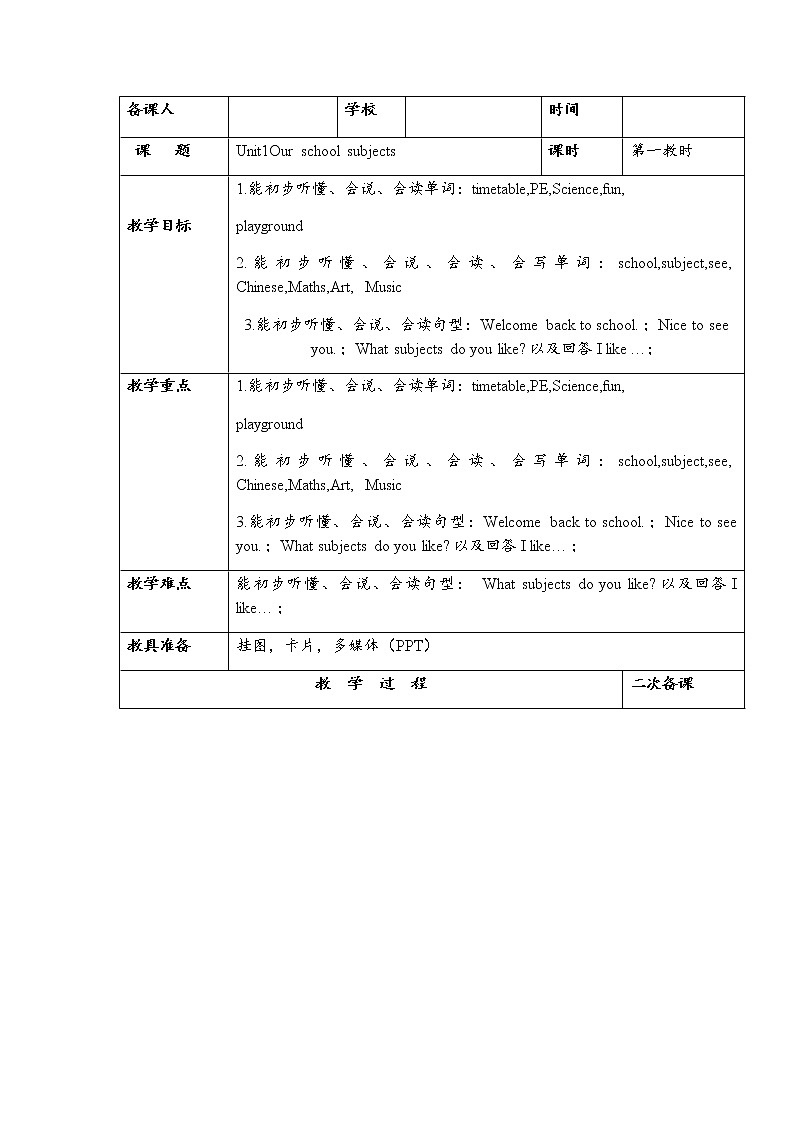 广东版开心学英语四上Unit 1《School Subjects》word教案（4课时）01