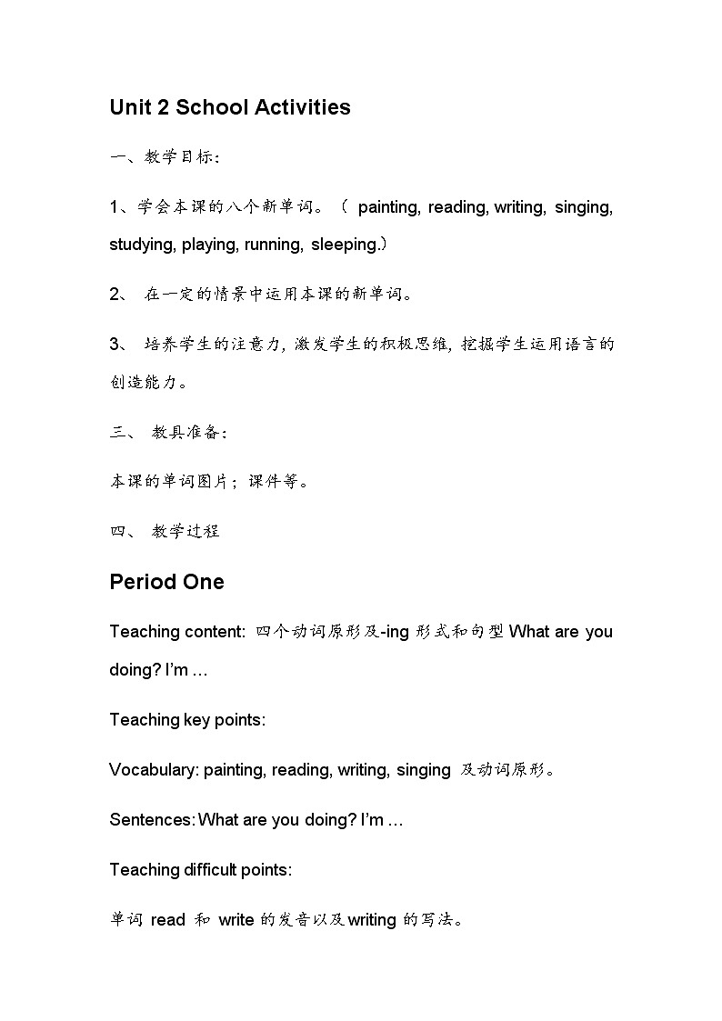广东版开心学英语四上Unit 2《School Activities》word教案01