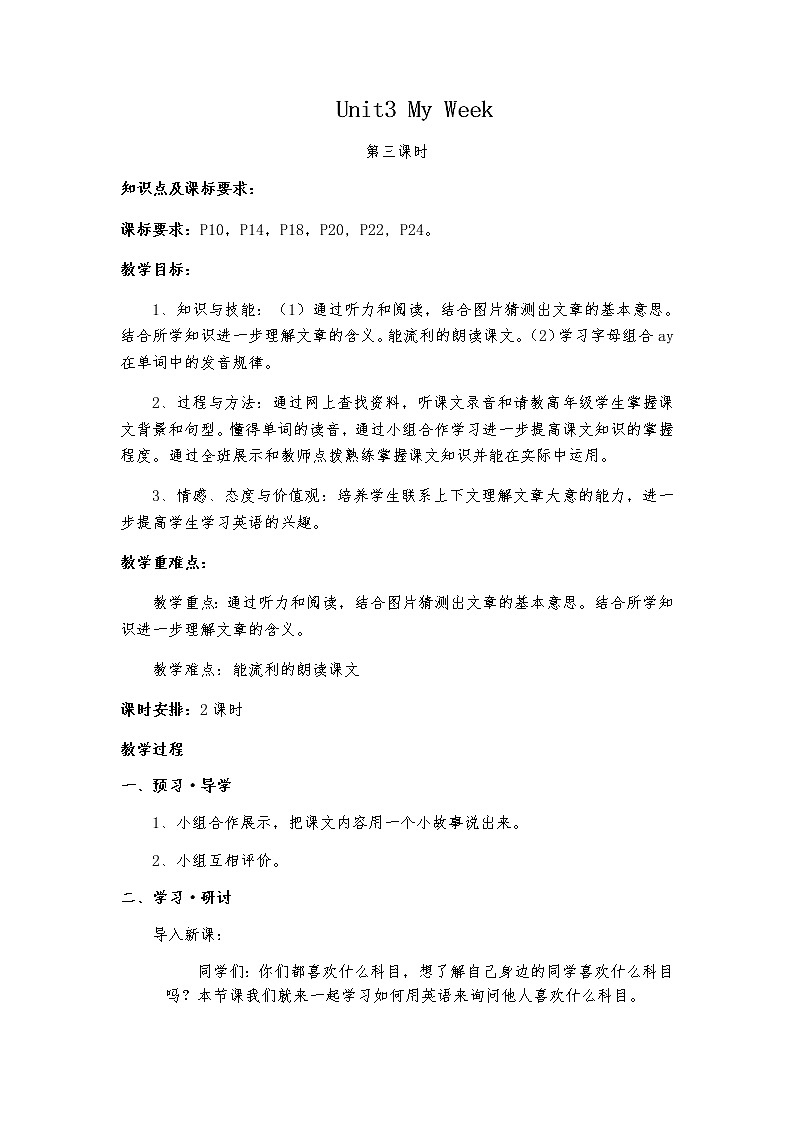 广东版开心学英语四上Unit 3《My Week》（第3课时）word教案01