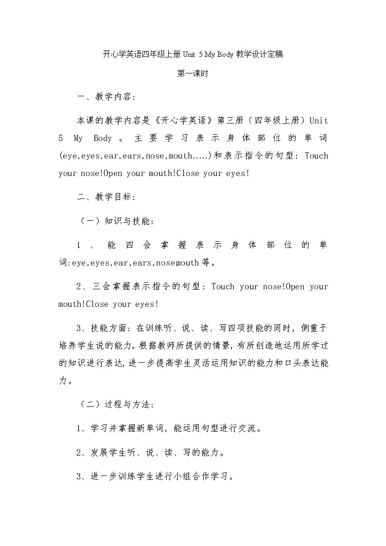 广东版开心学英语四上Unit 5《My Body》word教学设计第1页
