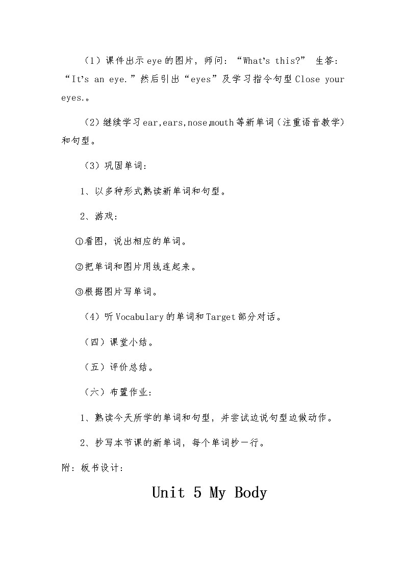 广东版开心学英语四上Unit 5《My Body》word教学设计第3页
