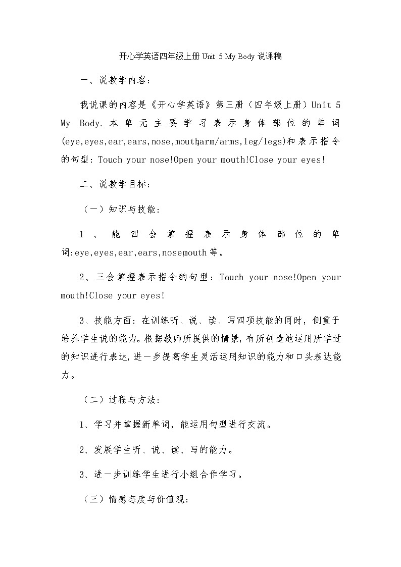 广东版开心学英语四上Unit 5《My Body》word教案01