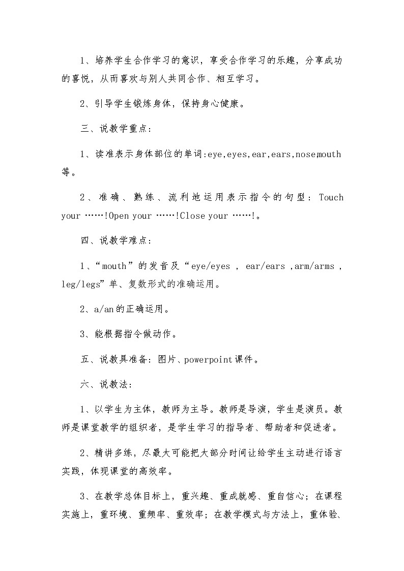 广东版开心学英语四上Unit 5《My Body》word教案02