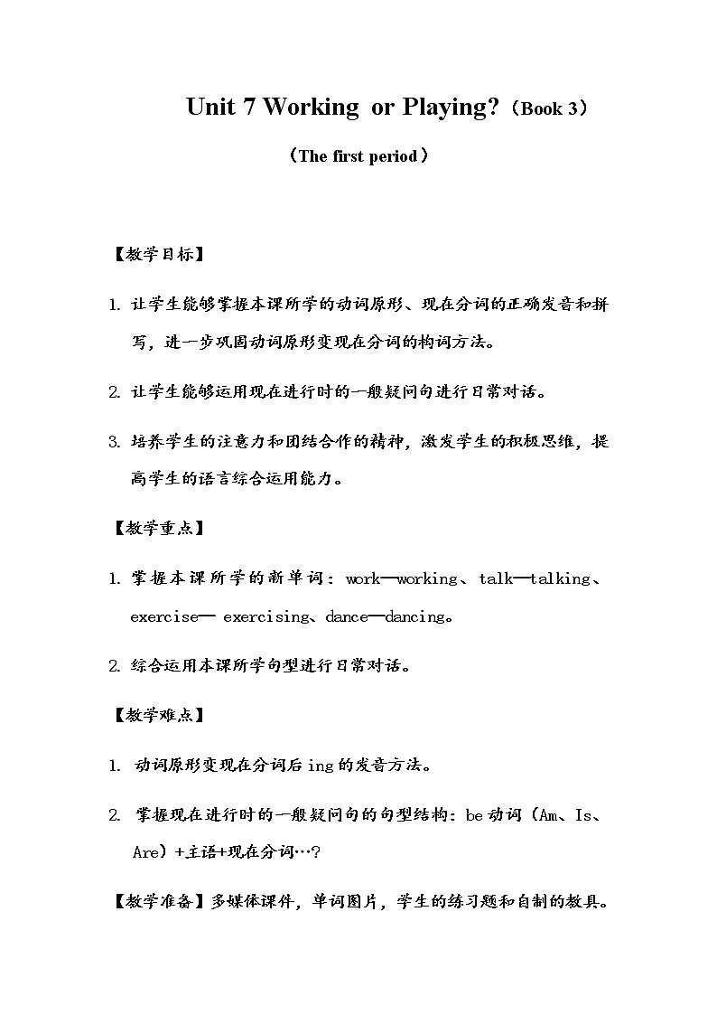 广东版开心学英语四上Unit 7《Working or Playing》（第1课时）word教案第1页