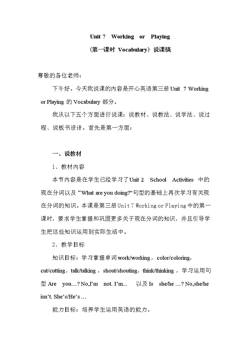 广东版开心学英语四上Unit 7《Working or Playing》（第1课时）word教案第1页