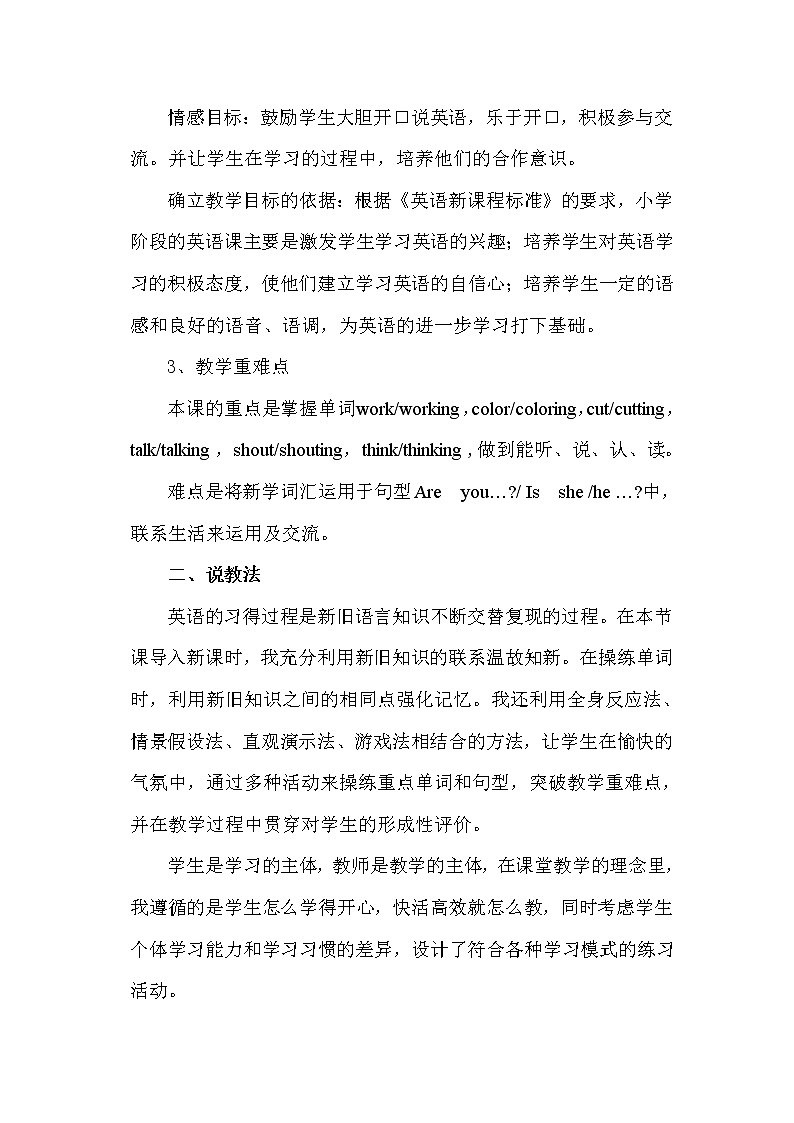 广东版开心学英语四上Unit 7《Working or Playing》（第1课时）word教案第2页