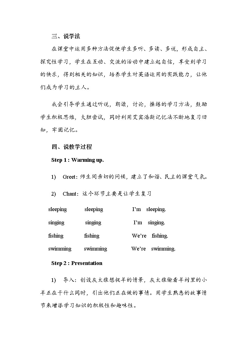广东版开心学英语四上Unit 7《Working or Playing》（第1课时）word教案第3页