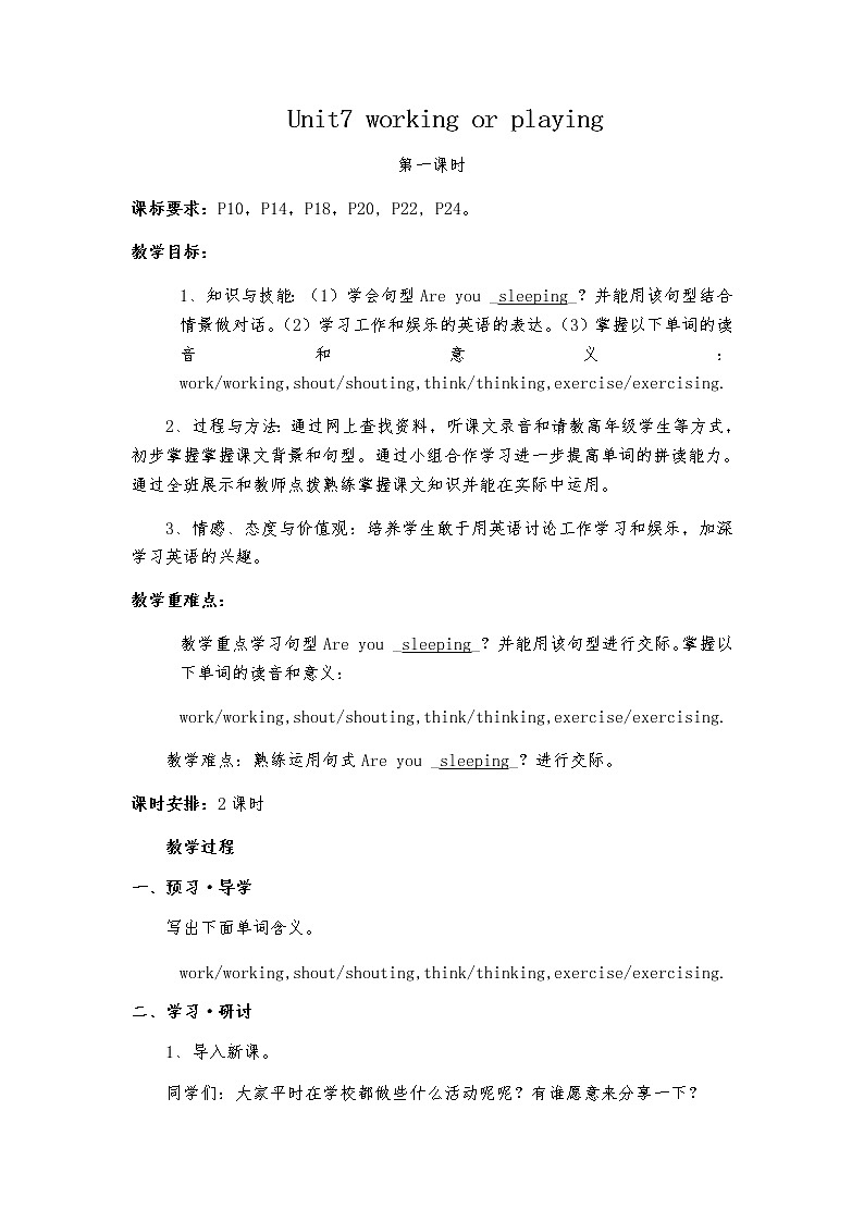 广东版开心学英语四上Unit 7《Working or Playing》word教案第1页