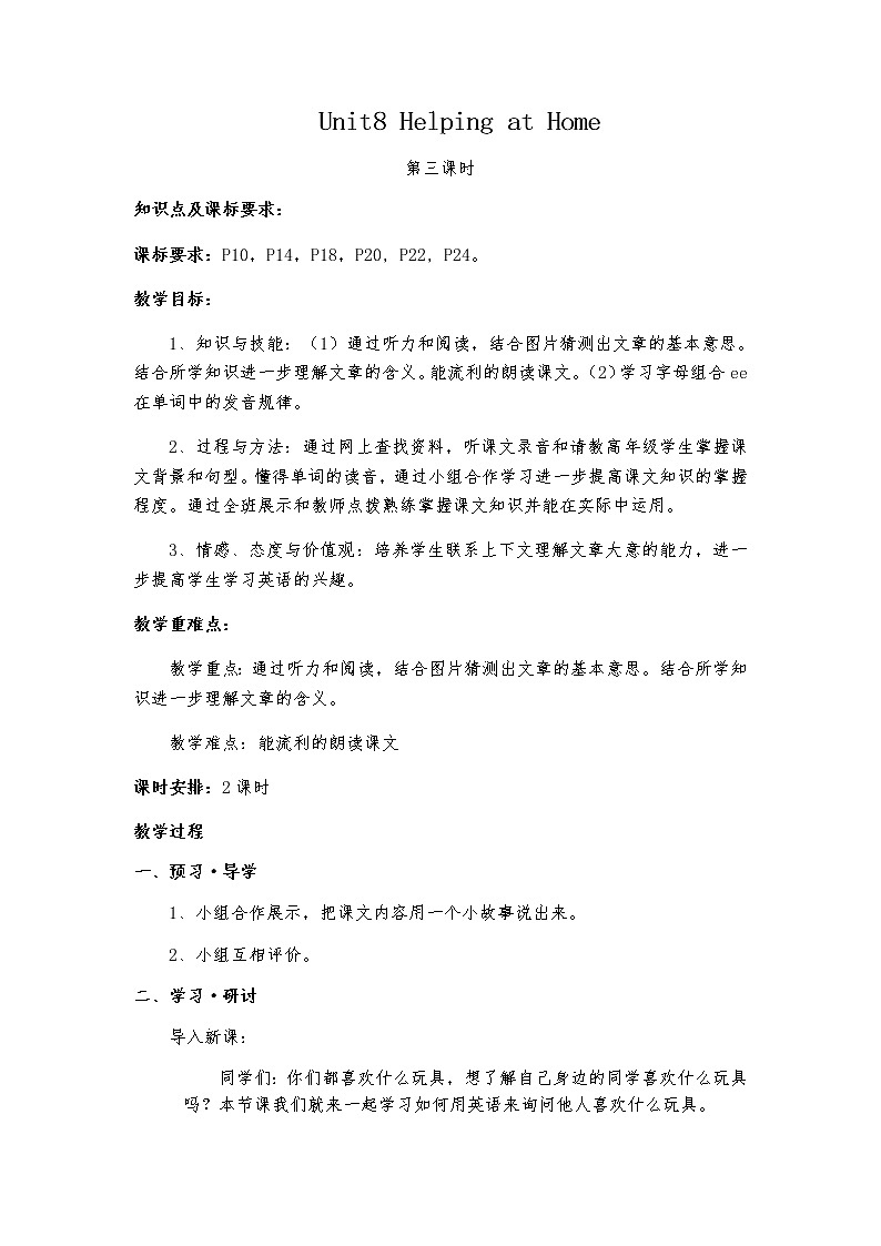 广东版开心学英语四上Unit 8《Helping at Home》（第3课时）word教案01