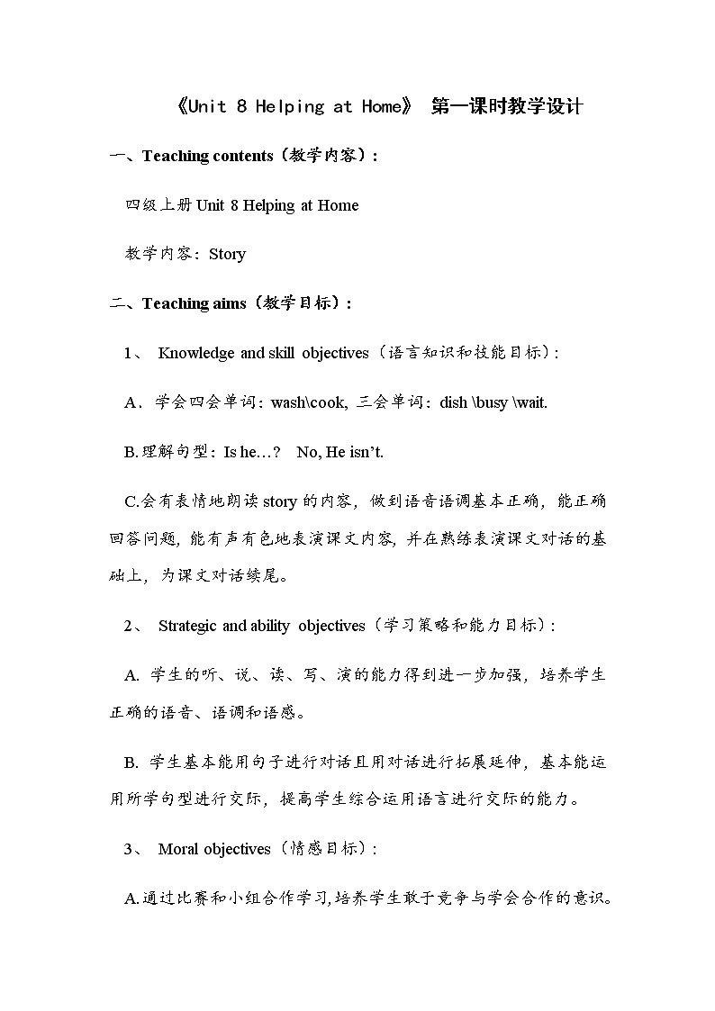 广东版开心学英语四上Unit 8《Helping at Home》word公开课教学设计第1页