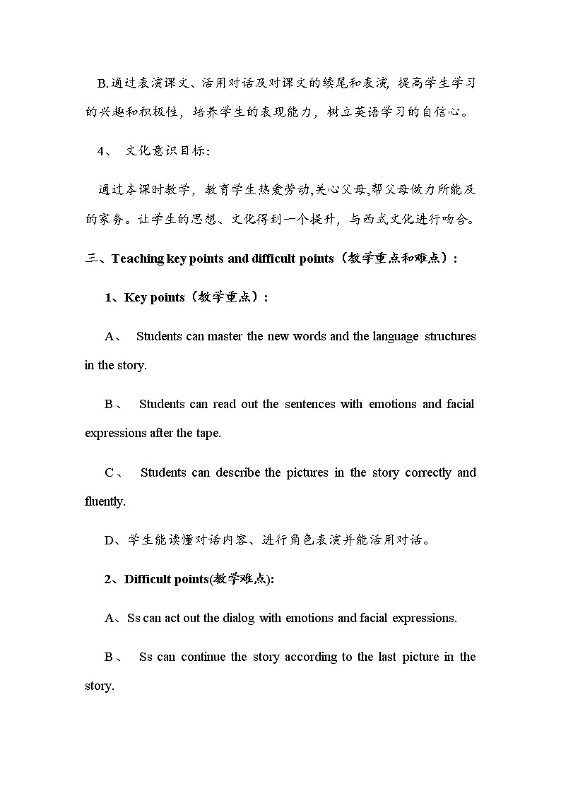 广东版开心学英语四上Unit 8《Helping at Home》word公开课教学设计第2页
