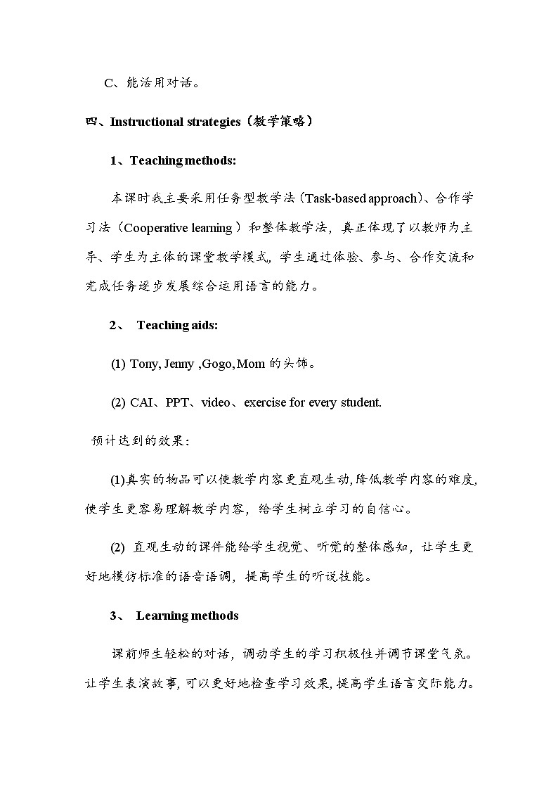 广东版开心学英语四上Unit 8《Helping at Home》word公开课教学设计第3页