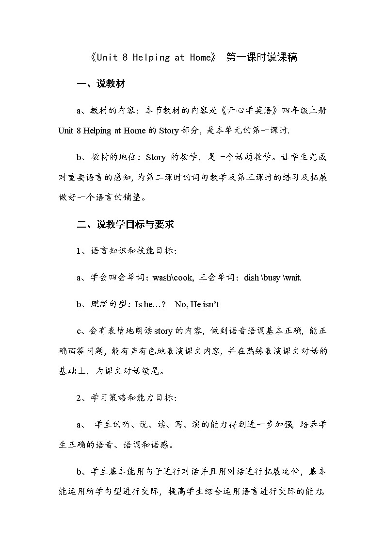 广东版开心学英语四上Unit 8《Helping at Home》word教案第1页