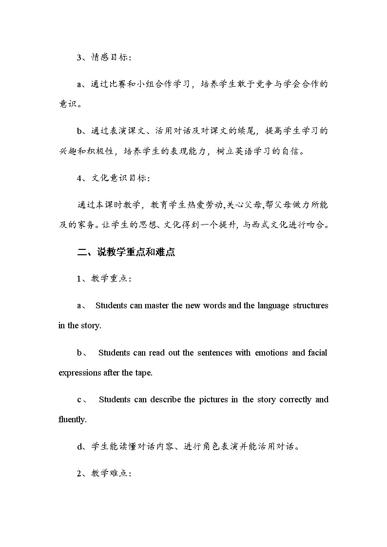 广东版开心学英语四上Unit 8《Helping at Home》word教案第2页