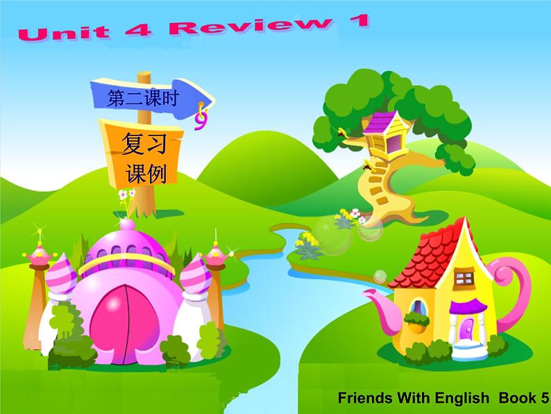 【广东开心英语】五年级英语上册 Review 1课件第1页