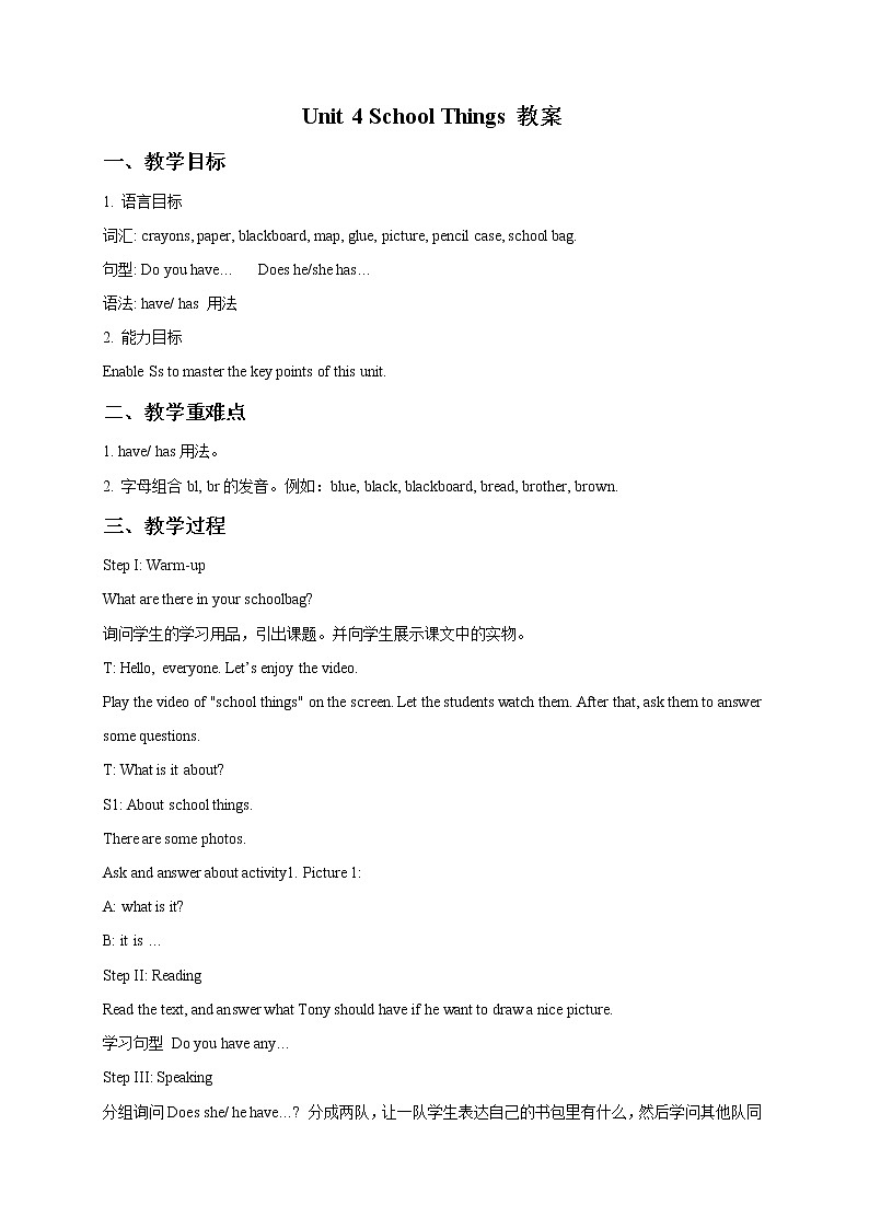 广东开心版五年级英语上册Unit 4 School Things 教案01