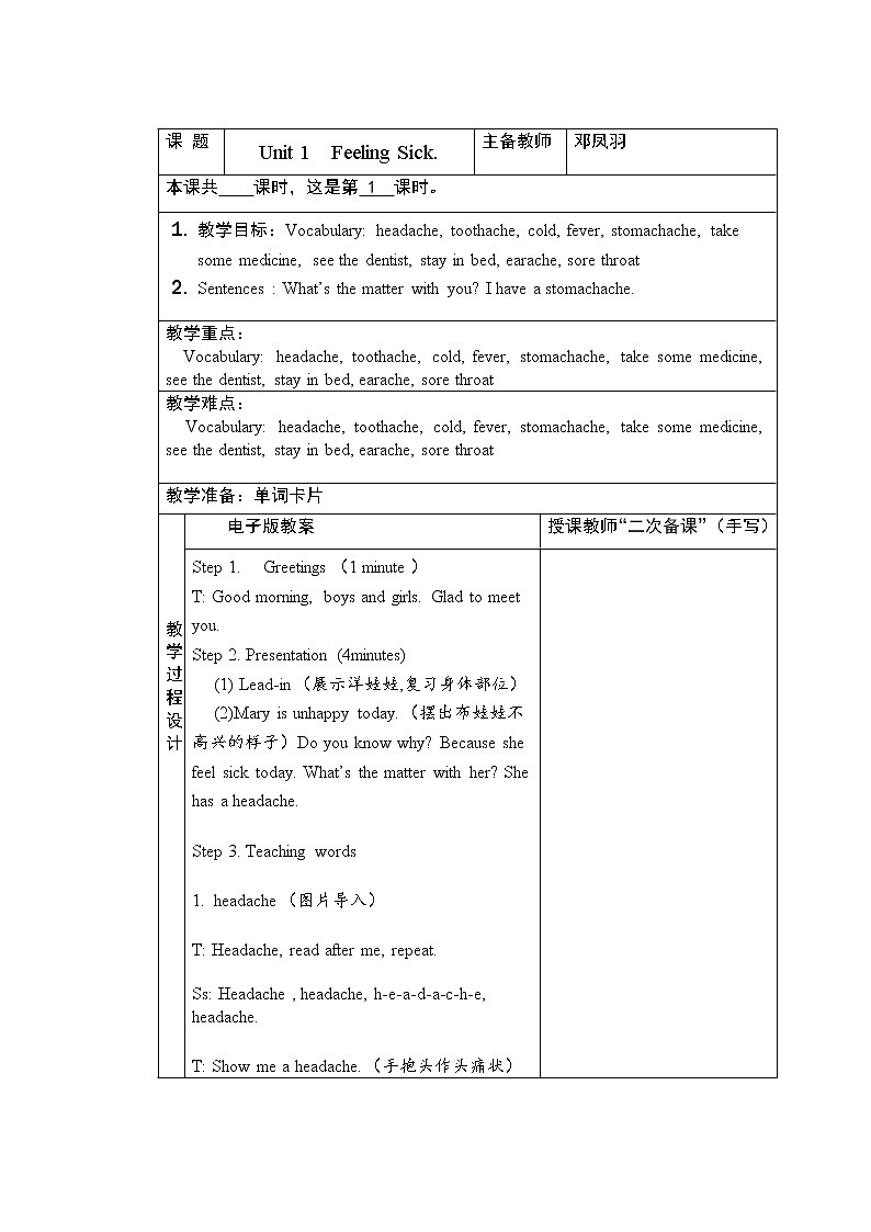 广东版开心学英语六上Unit 1《Feeling Sick》教案01