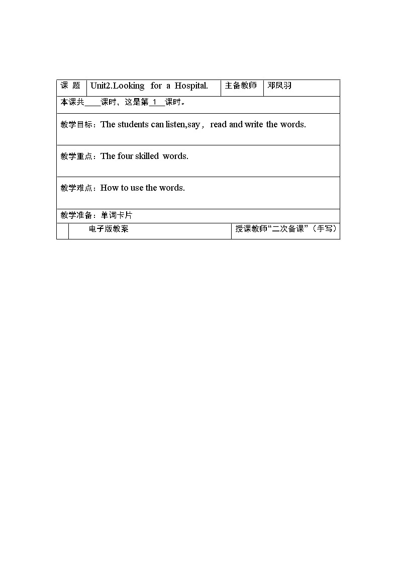 广东版开心学英语六上Unit 2《Looking for a Hospital》教案01
