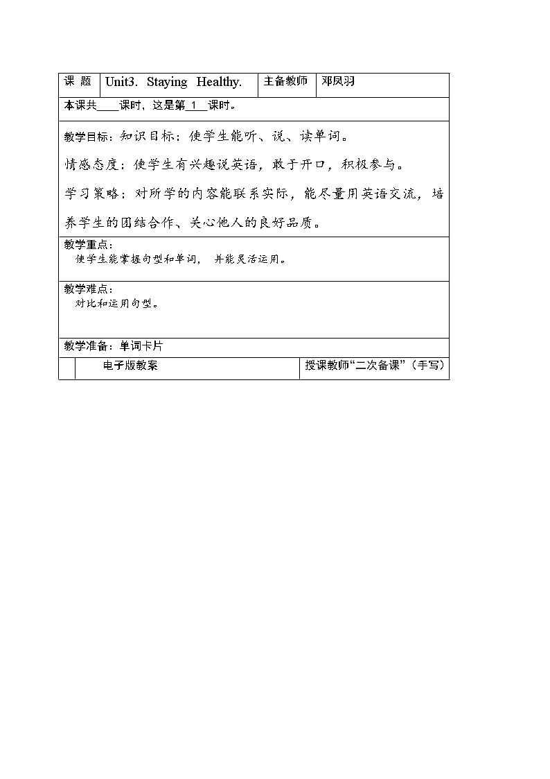 广东版开心学英语六上Unit 3《Staying Healthy》教案01