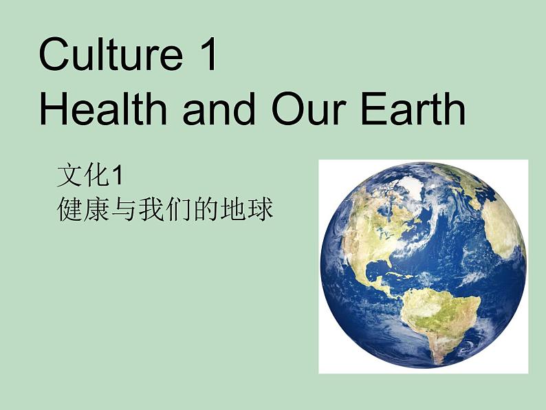 广东版开心学英语六上Culture 1《Health and Our Earth》课件01