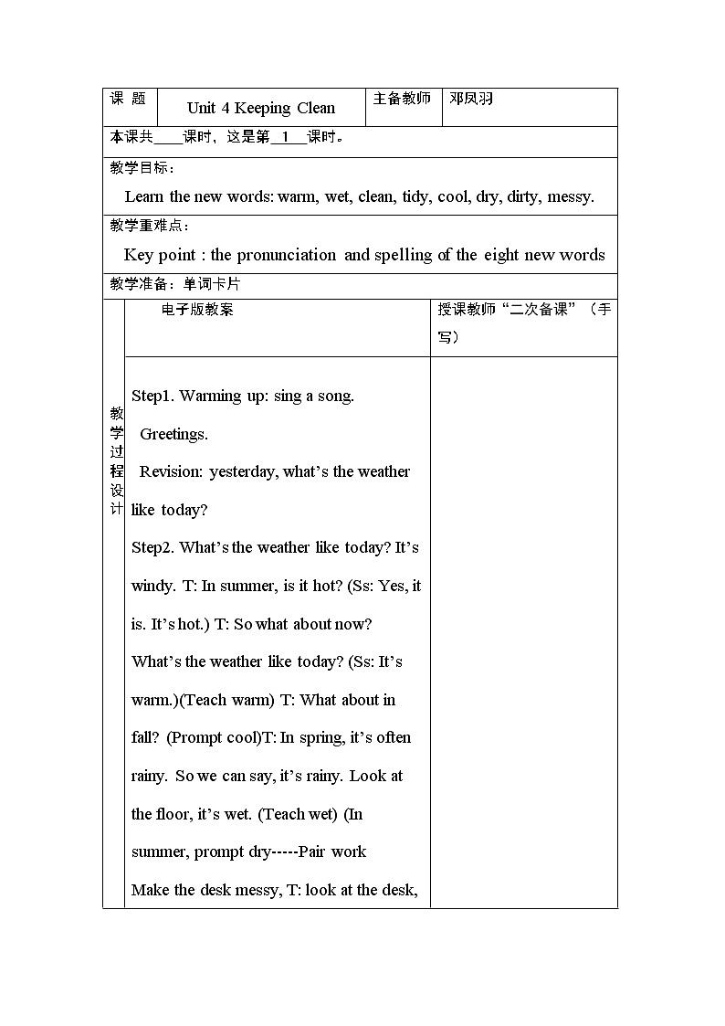 广东版开心学英语六上Unit 4《Keeping Clean》教案01
