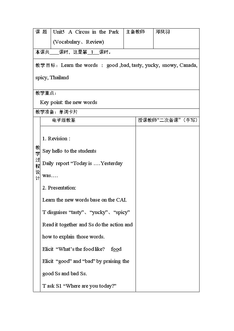 广东版开心学英语六上Unit 5《A Circus in the Park》教案01