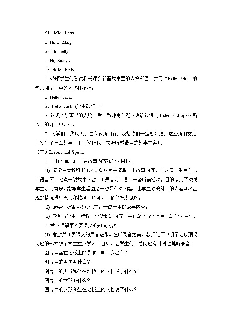 教科版EEC英语3上 Unit1_第1课时教学设计02