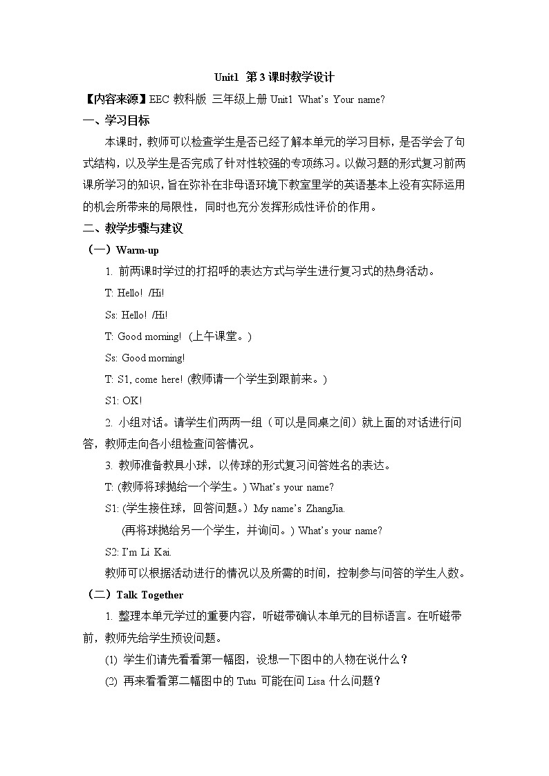 教科版EEC英语3上 Unit1_第3课时教学设计01