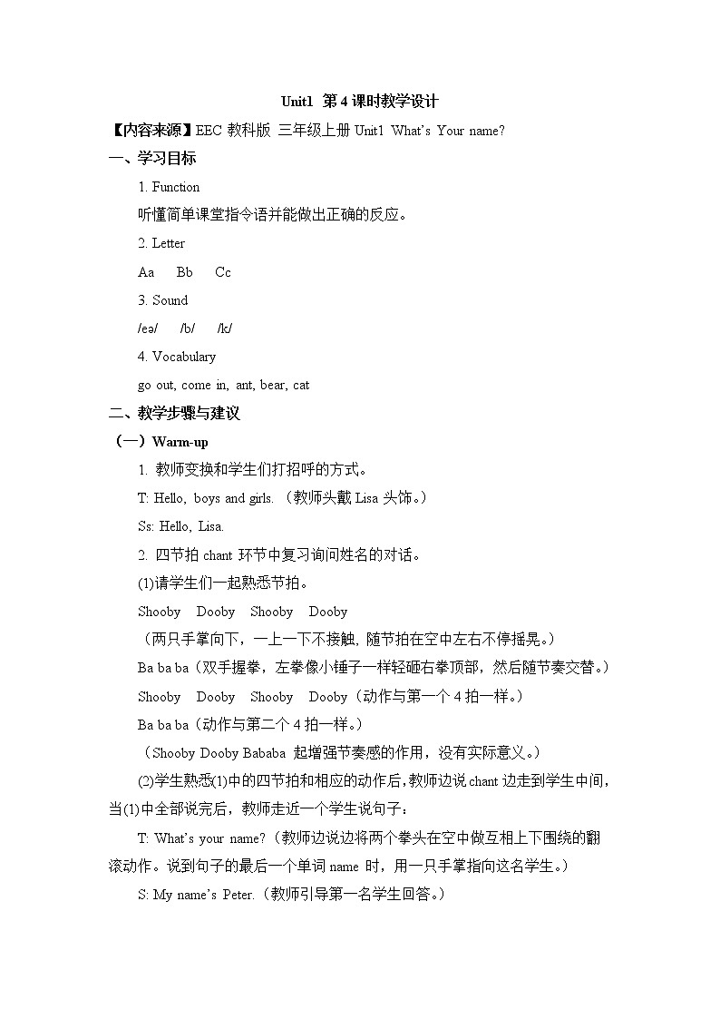 教科版EEC英语3上 Unit1_第4课时教学设计01