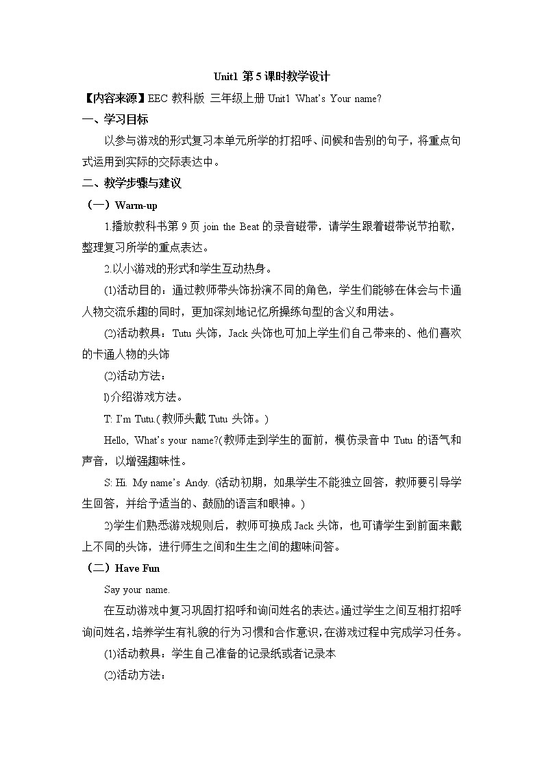 教科版EEC英语3上 Unit1_第5课时教学设计01