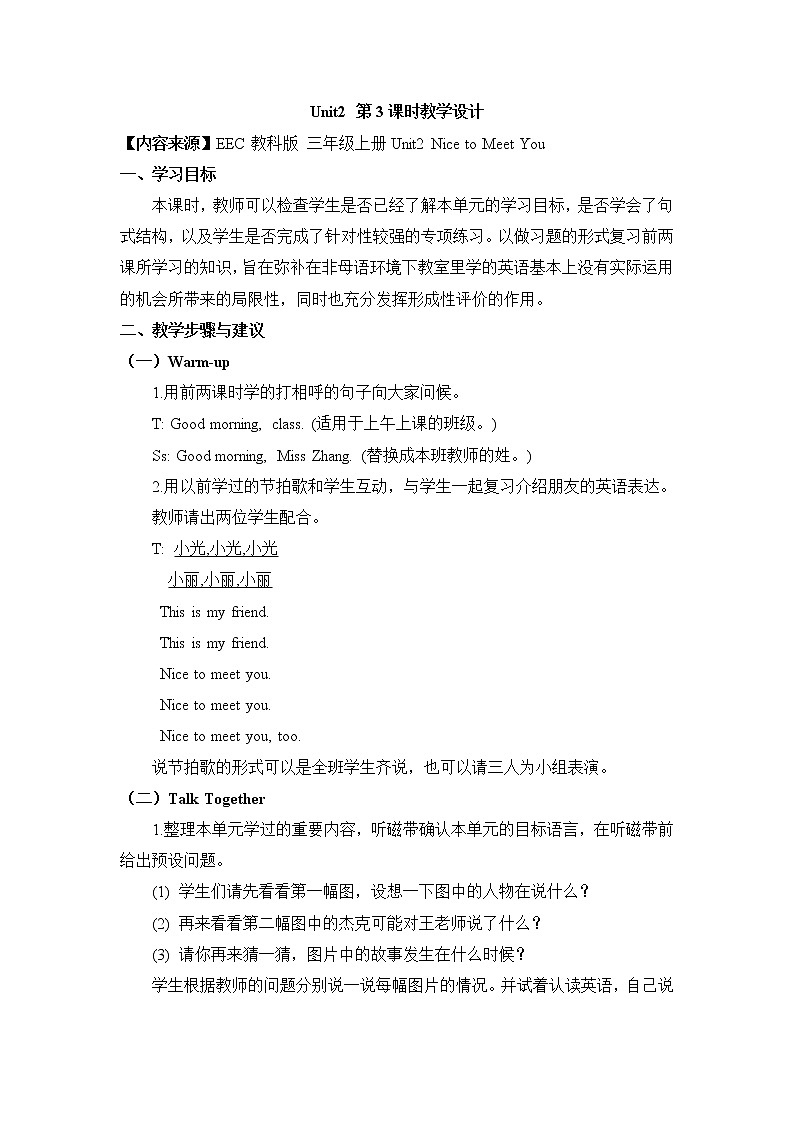 教科版EEC英语3上 Unit2_第3课时教学设计01