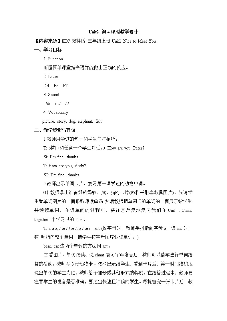 教科版EEC英语3上 Unit2_第4课时教学设计第1页