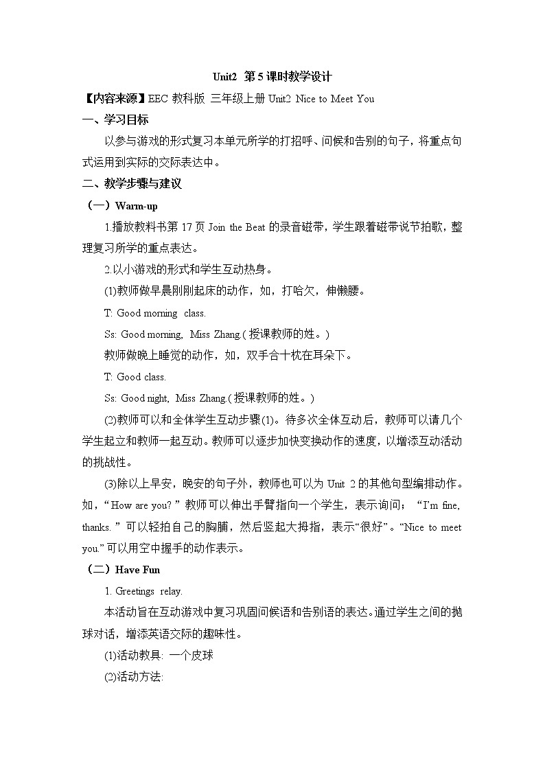 教科版EEC英语3上 Unit2_第5课时教学设计01