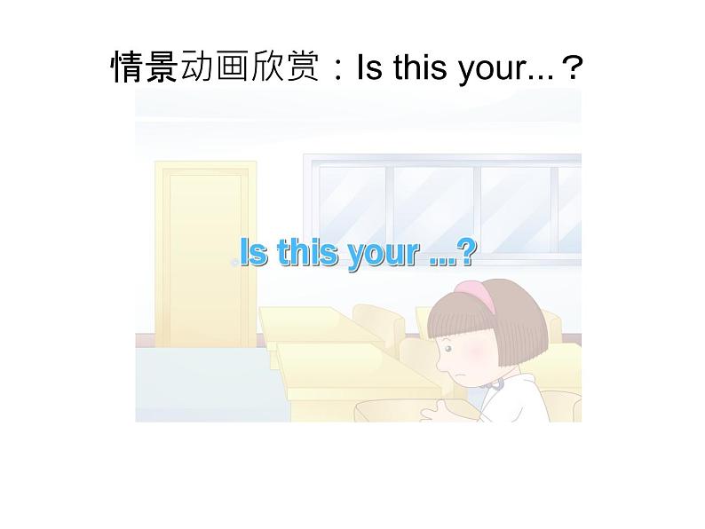 教科版3上英语 Unit3《This is my room》第3课时 Listen and Speak课件PPT02