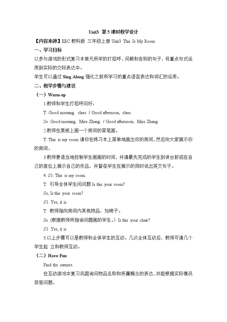 教科版EEC英语3上 Unit3_第5课时教学设计01