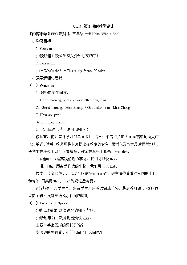 教科版EEC英语3上 Unit4_第2课时教学设计01