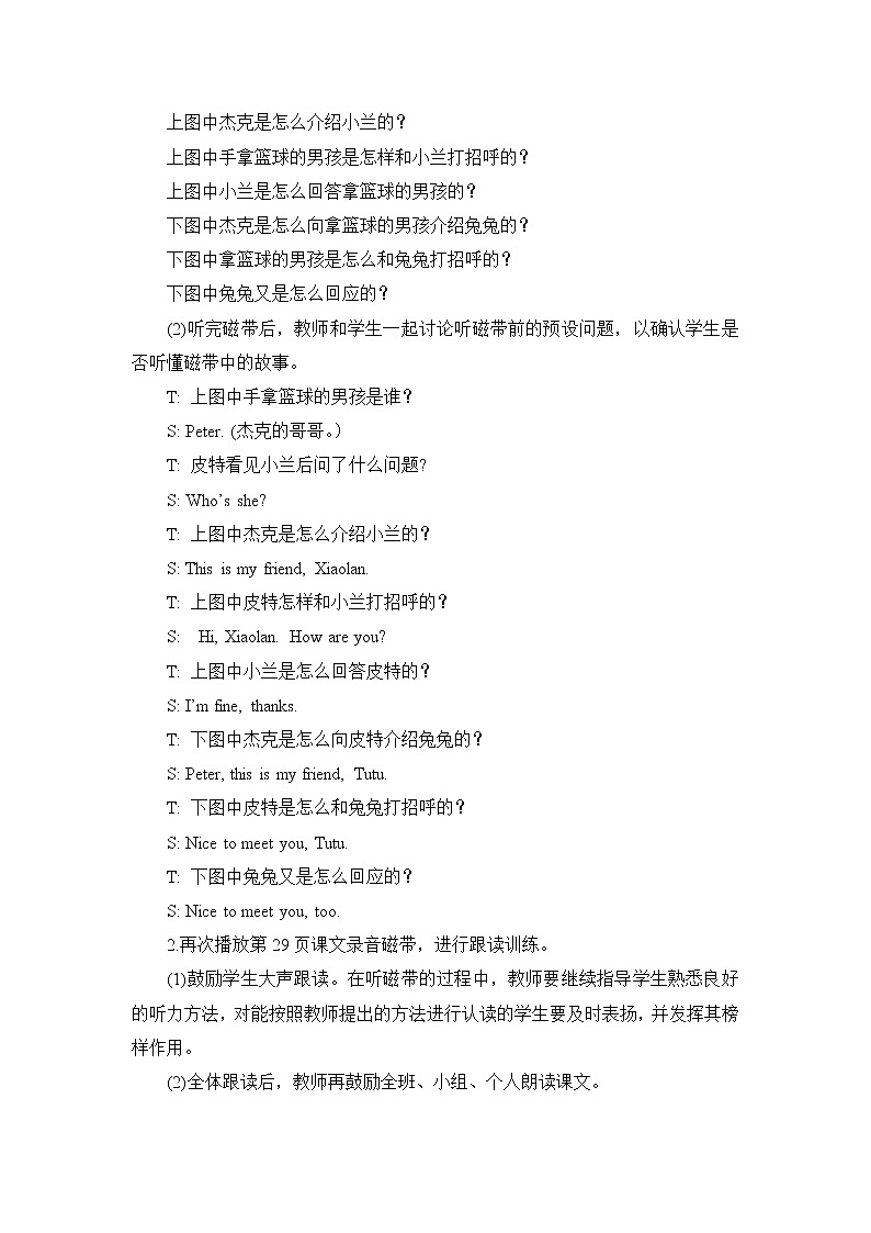 教科版EEC英语3上 Unit4_第2课时教学设计02