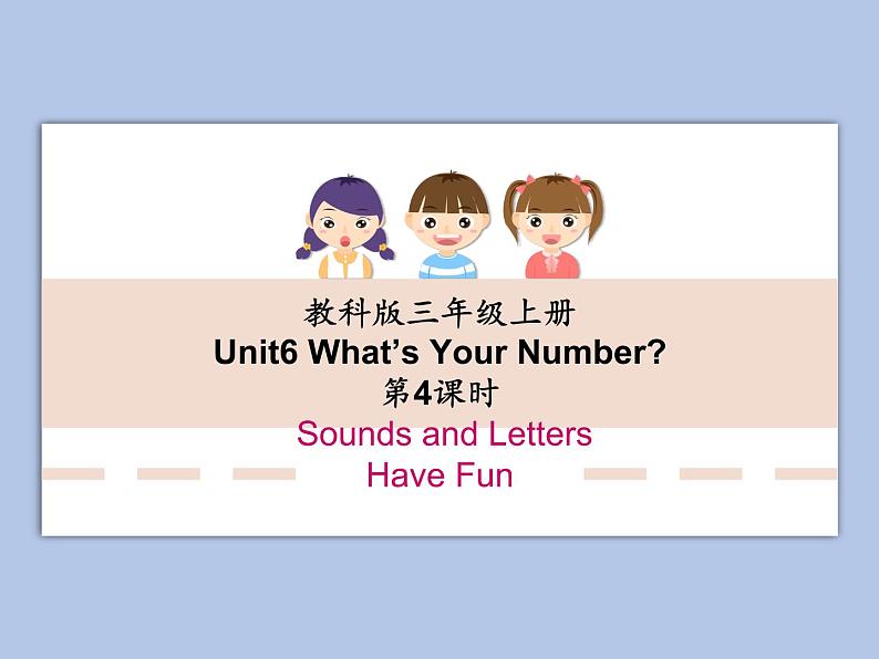 教科版3上英语 Unit6《What's your number》第4课时 课件PPT01